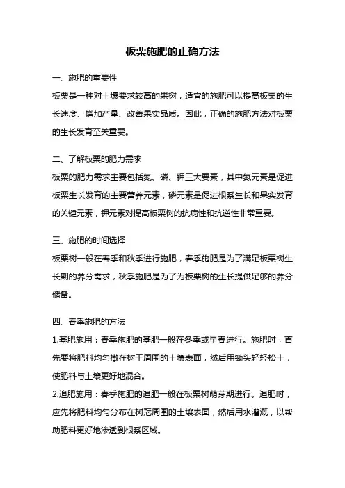 板栗施肥的正确方法