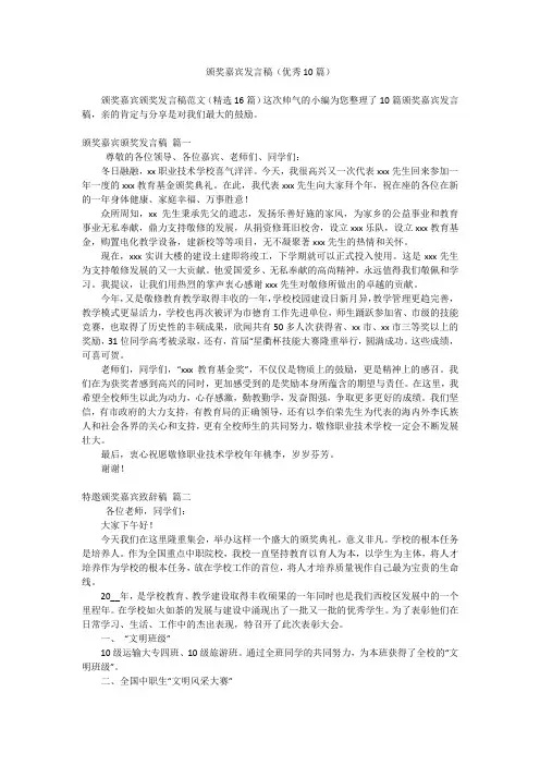 颁奖嘉宾发言稿(优秀10篇)