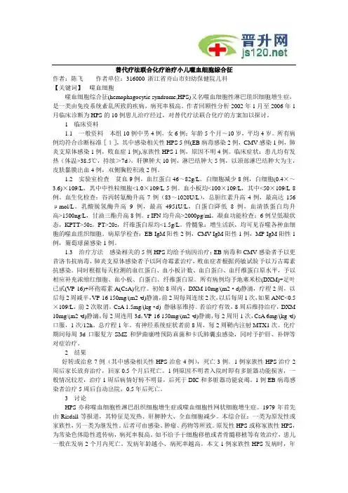 小儿噬血细胞综合征
