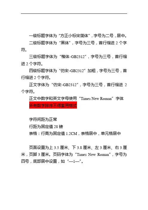 台账排版要求