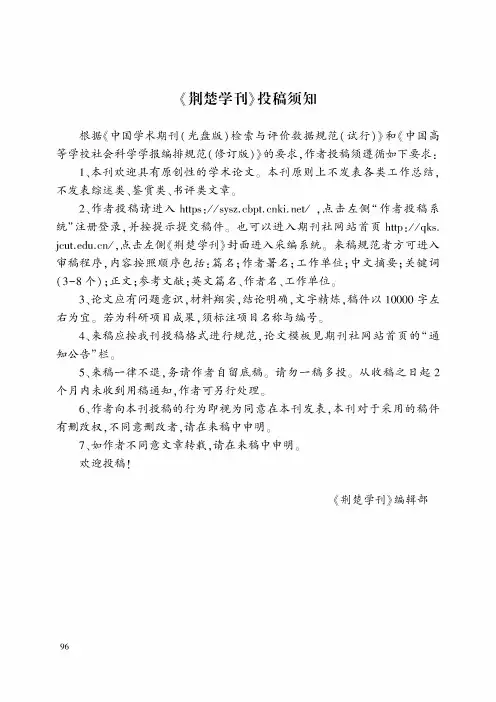 《荆楚学刊》投稿须知