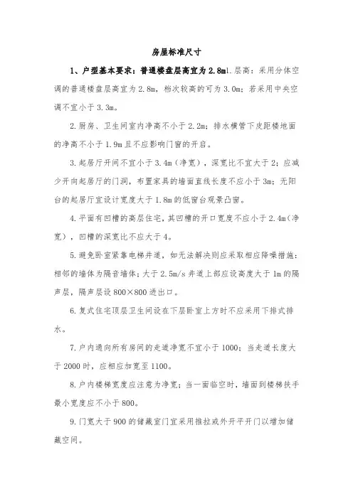房屋标准尺寸