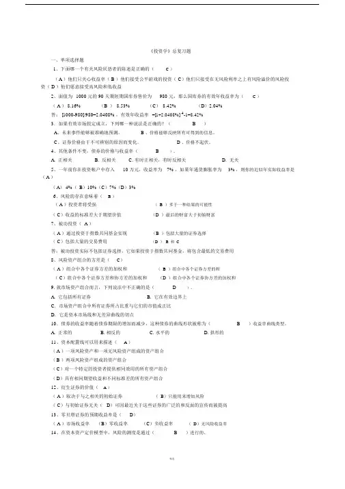 《投资学》总复习题.doc