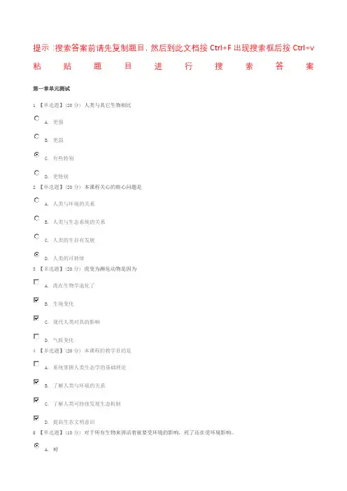 智慧树知到《人类与生态文明》检测题答案