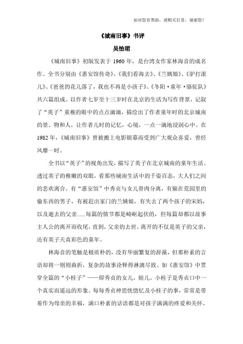 城南旧事书评