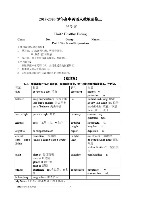 2019-2020学年高中英语人教版必修三Unit2单元导学案(教师版)