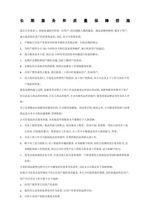 长期服务和质量保障措施