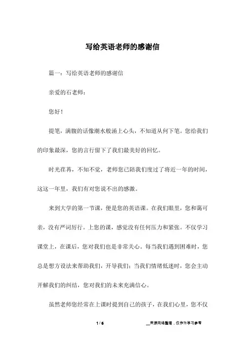 写给英语老师的感谢信