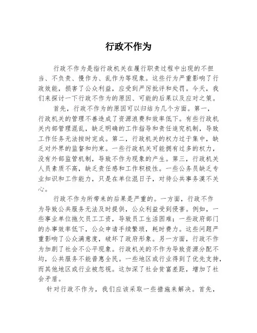 行政不作为