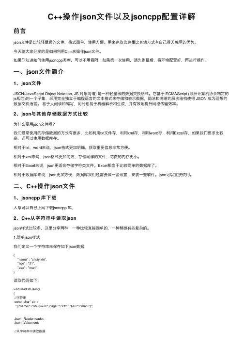 C++操作json文件以及jsoncpp配置详解