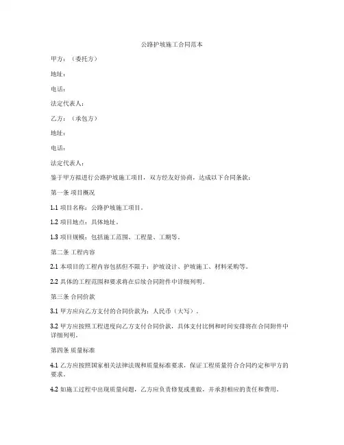 公路护坡施工合同范本