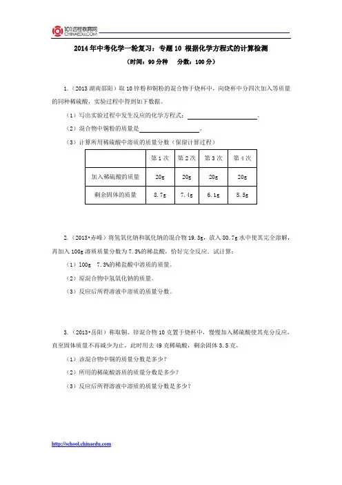 2014年中考化学一轮复习：专题10 根据化学方程式的计算检测
