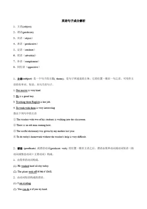 初升高衔接——英语句子成分解析