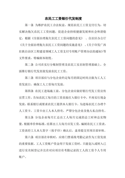 农民工工资银行代发制度