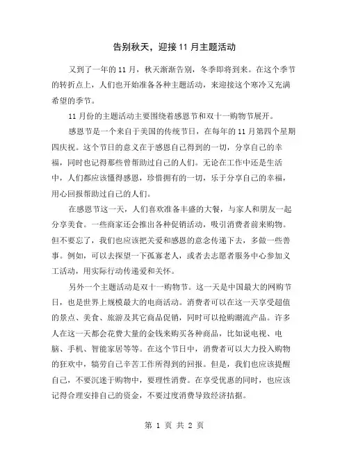 告别秋天,迎接11月主题活动