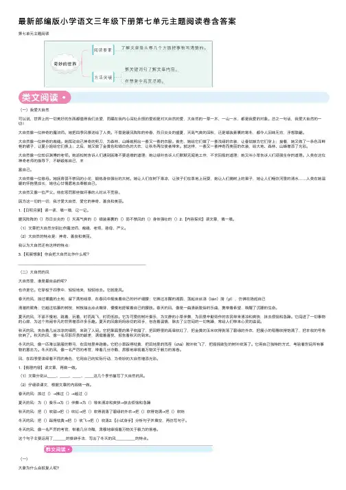 最新部编版小学语文三年级下册第七单元主题阅读卷含答案