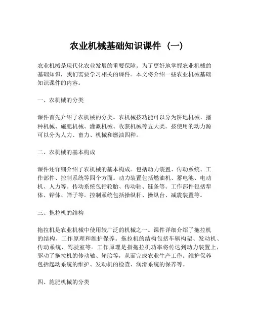 农业机械基础知识课件 (一)