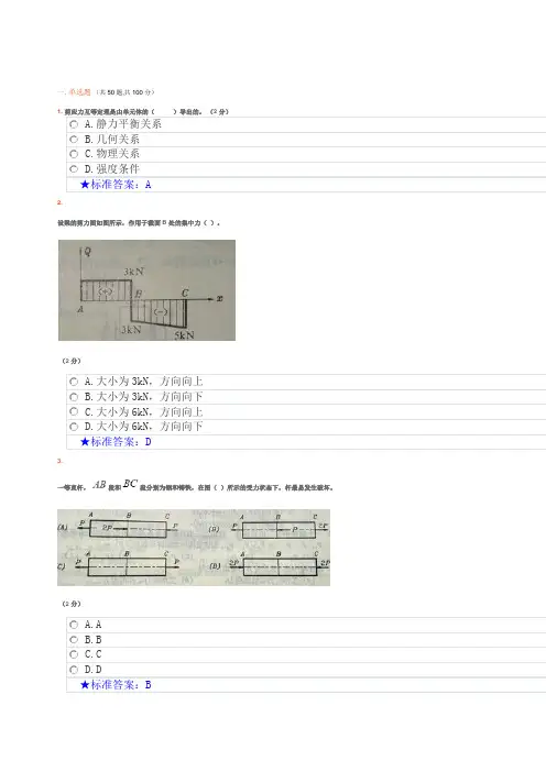西北工业大学网络教育《材料力学》最新考试试题及答案