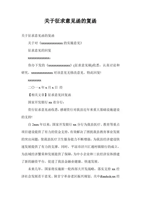 关于征求意见函的复函