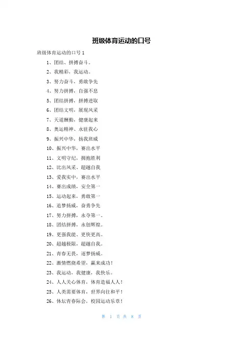班级体育运动的口号