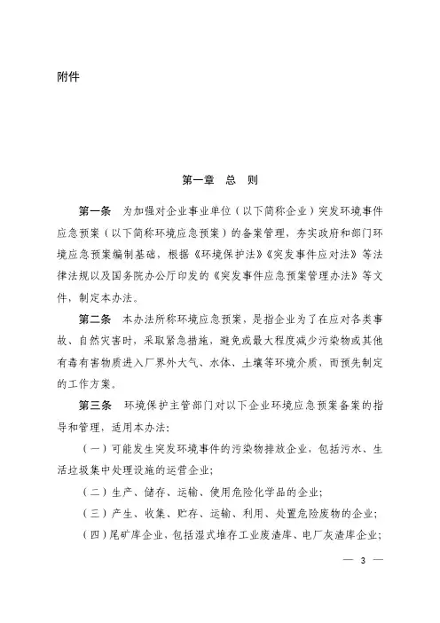 企业事业单位突发环境事件应急预案备案管理办法(试行)(海口市环保局