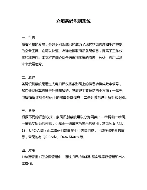 介绍条码识别系统