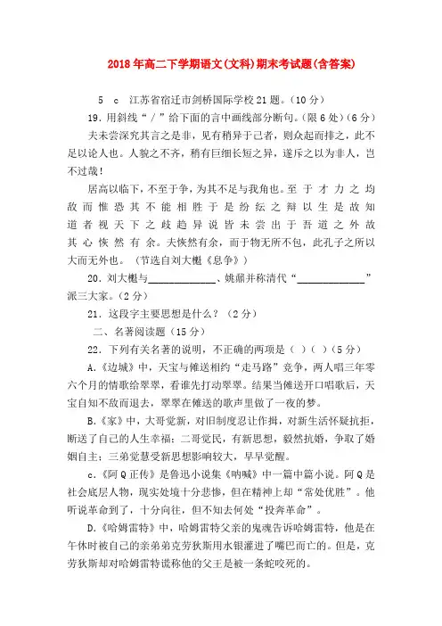 2018最新试题资料-2018年高二下学期语文(文科)期末考试题(含答案)