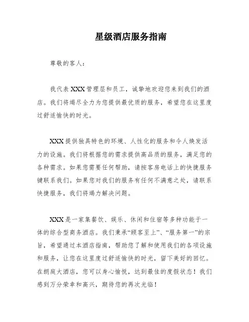 星级酒店服务指南