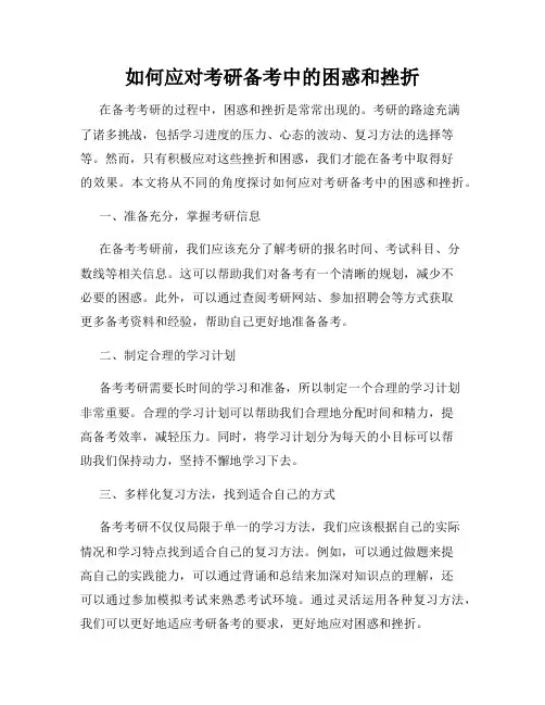 如何应对考研备考中的困惑和挫折