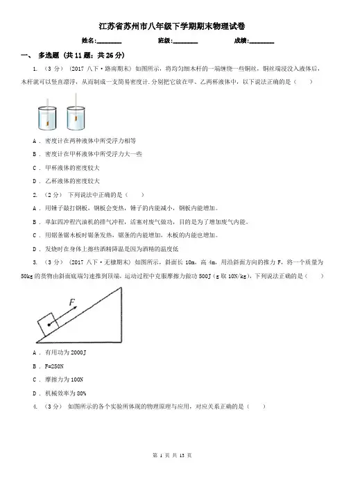 江苏省苏州市八年级下学期期末物理试卷 