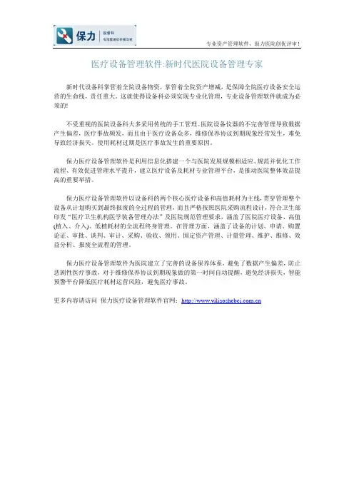 医疗设备管理软件：新时代医院设备管理专家