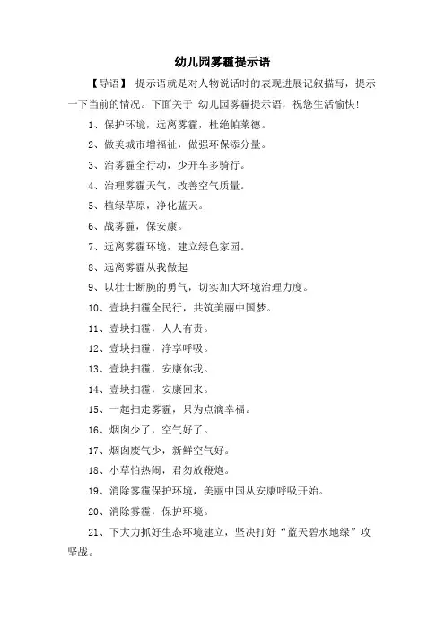幼儿园雾霾提示语