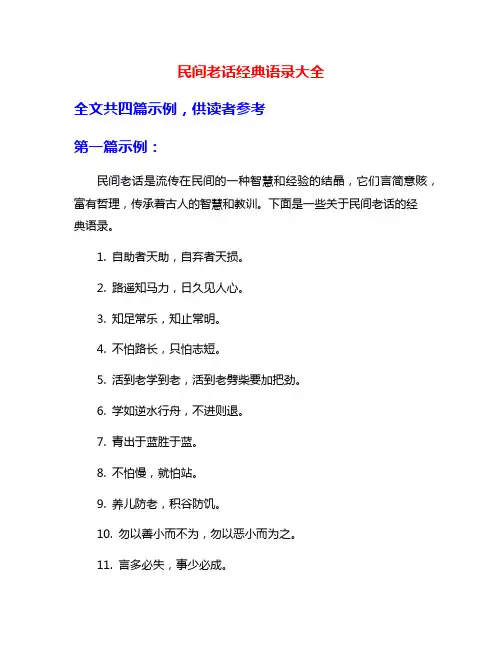民间老话经典语录大全