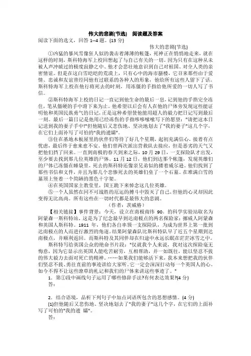 伟大的悲剧(节选)  阅读题及答案