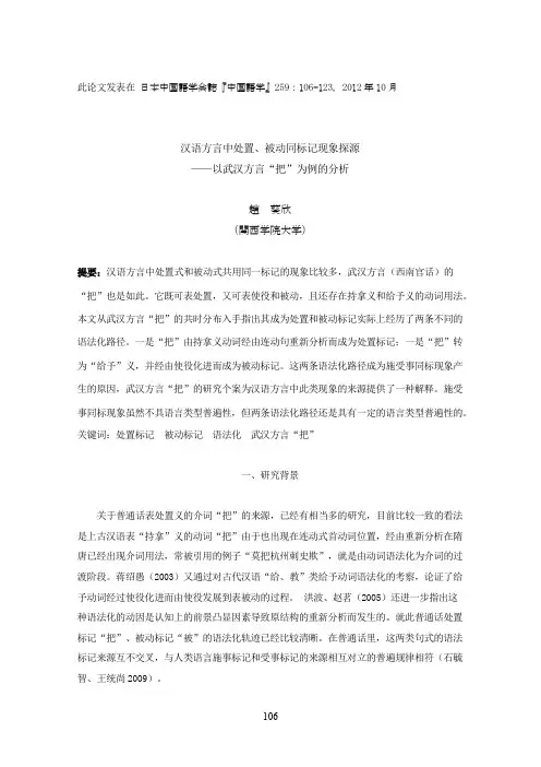 汉语方言中处置、被动同标记现象探源