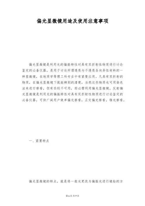 偏光显微镜用途及使用注意事项