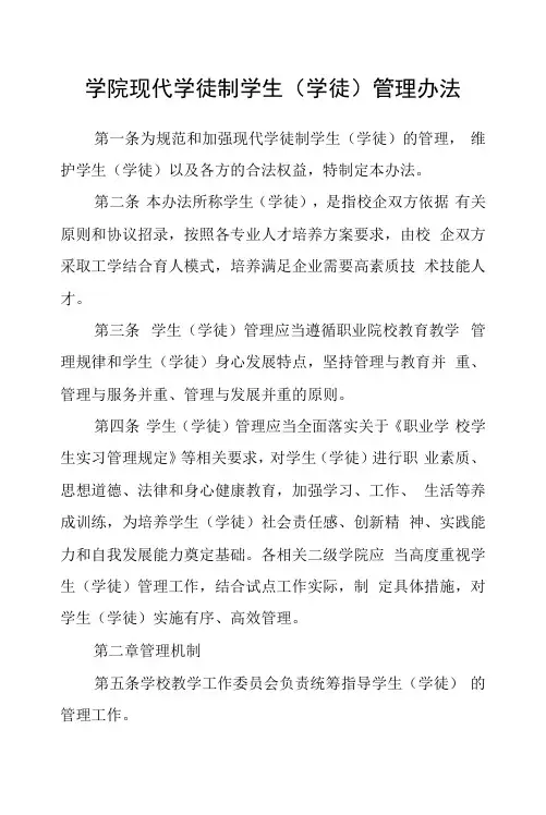 学院现代学徒制学生(学徒)管理办法