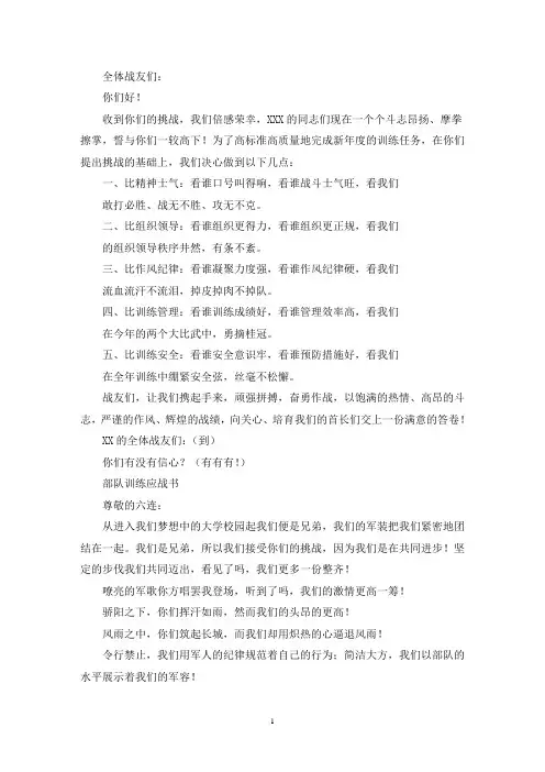最新部队挑应战书