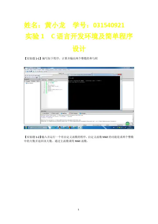 C语言上机实训.pptx