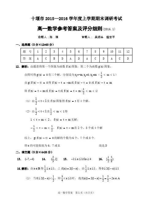 2015-2016高一上期末数学试题(答案)