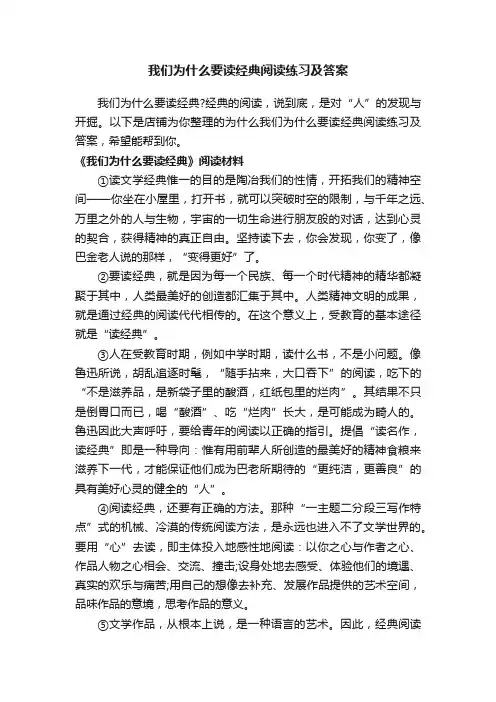 我们为什么要读经典阅读练习及答案