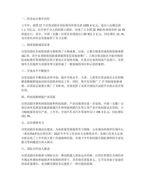 自贸区上半年工作总结