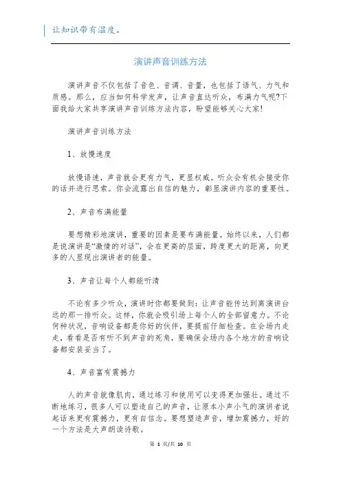 演讲声音训练方法