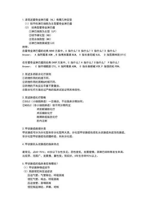 肿瘤简答题完整版