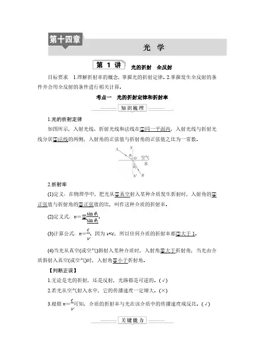 第1讲 光的折射 全反射-2025版物理大一轮复习