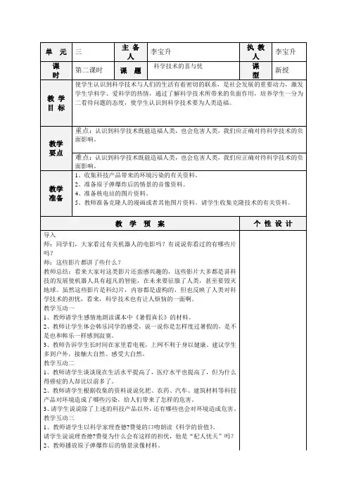 11、科学技术的喜与忧(2)