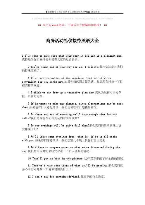 【最新推荐】商务活动礼仪接待英语大全-word范文模板 (9页)