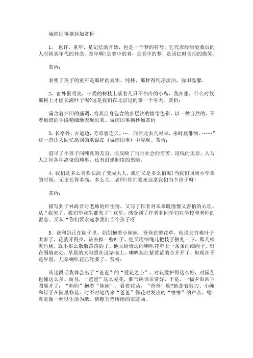 精选最新城南旧事摘抄加赏析