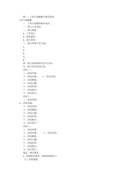 工作计划书格式模板(共6篇)