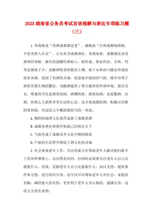 2023湖南省公务员考试言语理解与表达专项练习题(三)